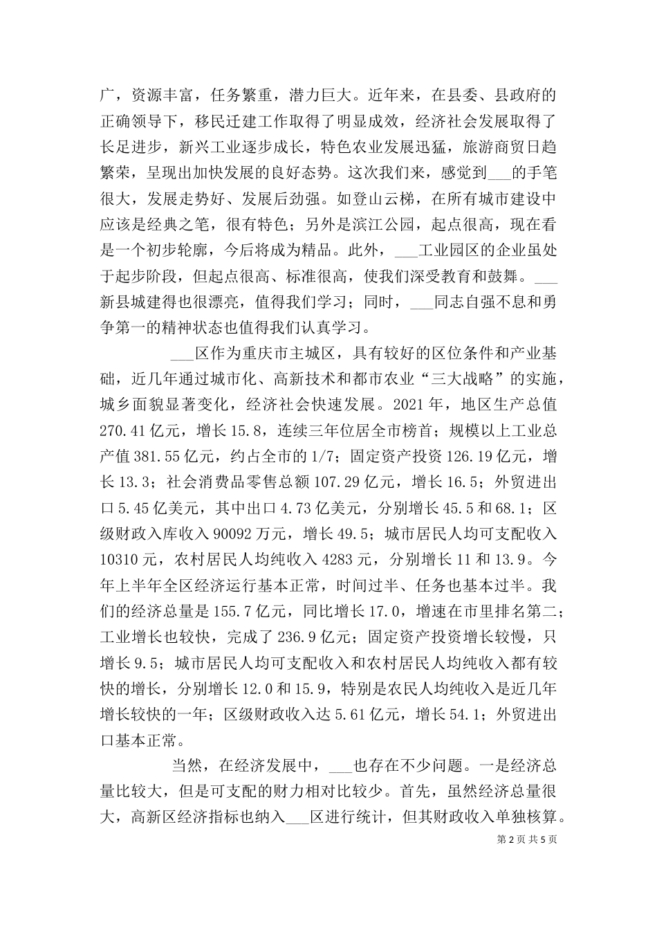 在对口支援工作座谈会上的讲话（三）_第2页