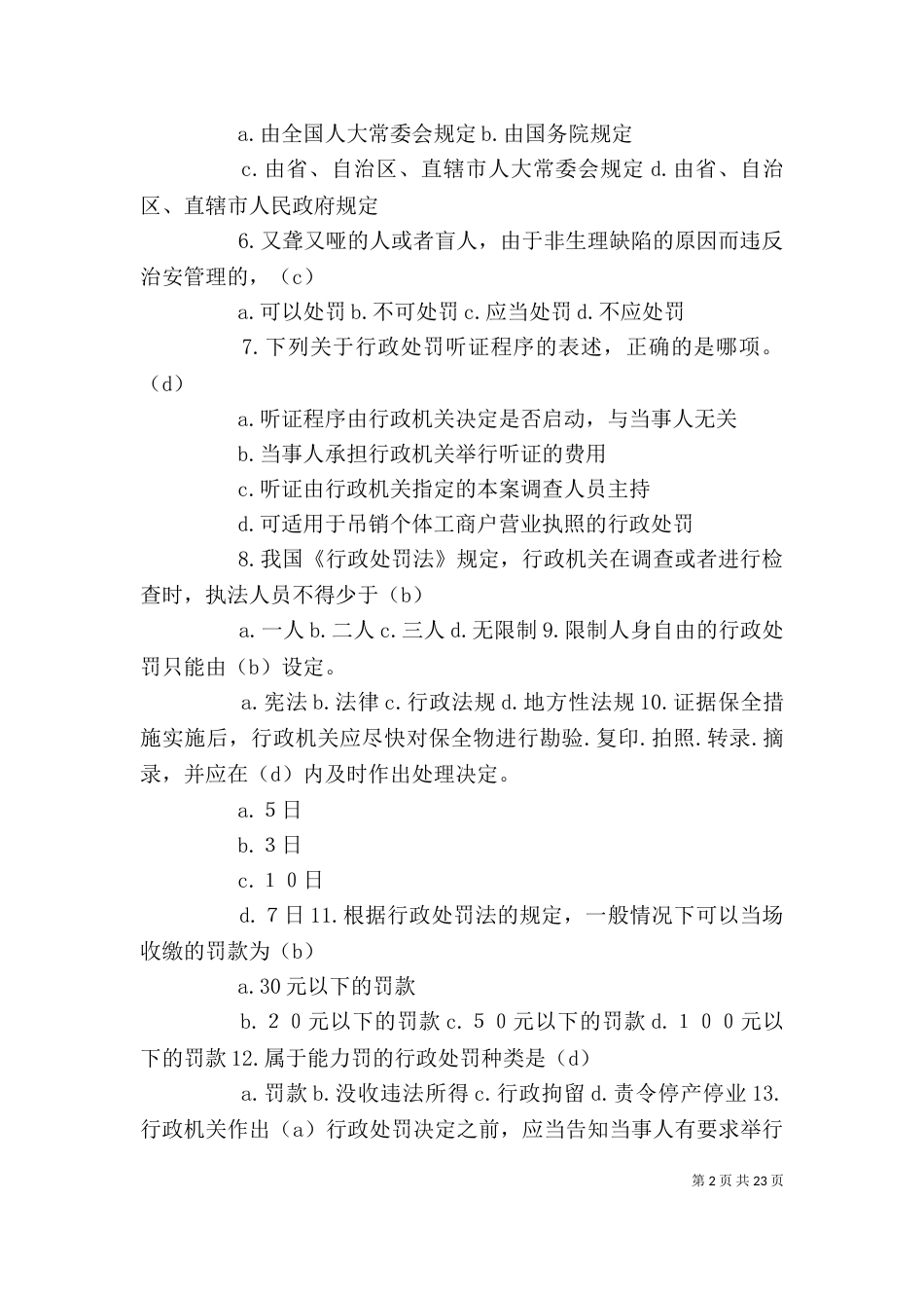 学习行政处罚法心得_第2页
