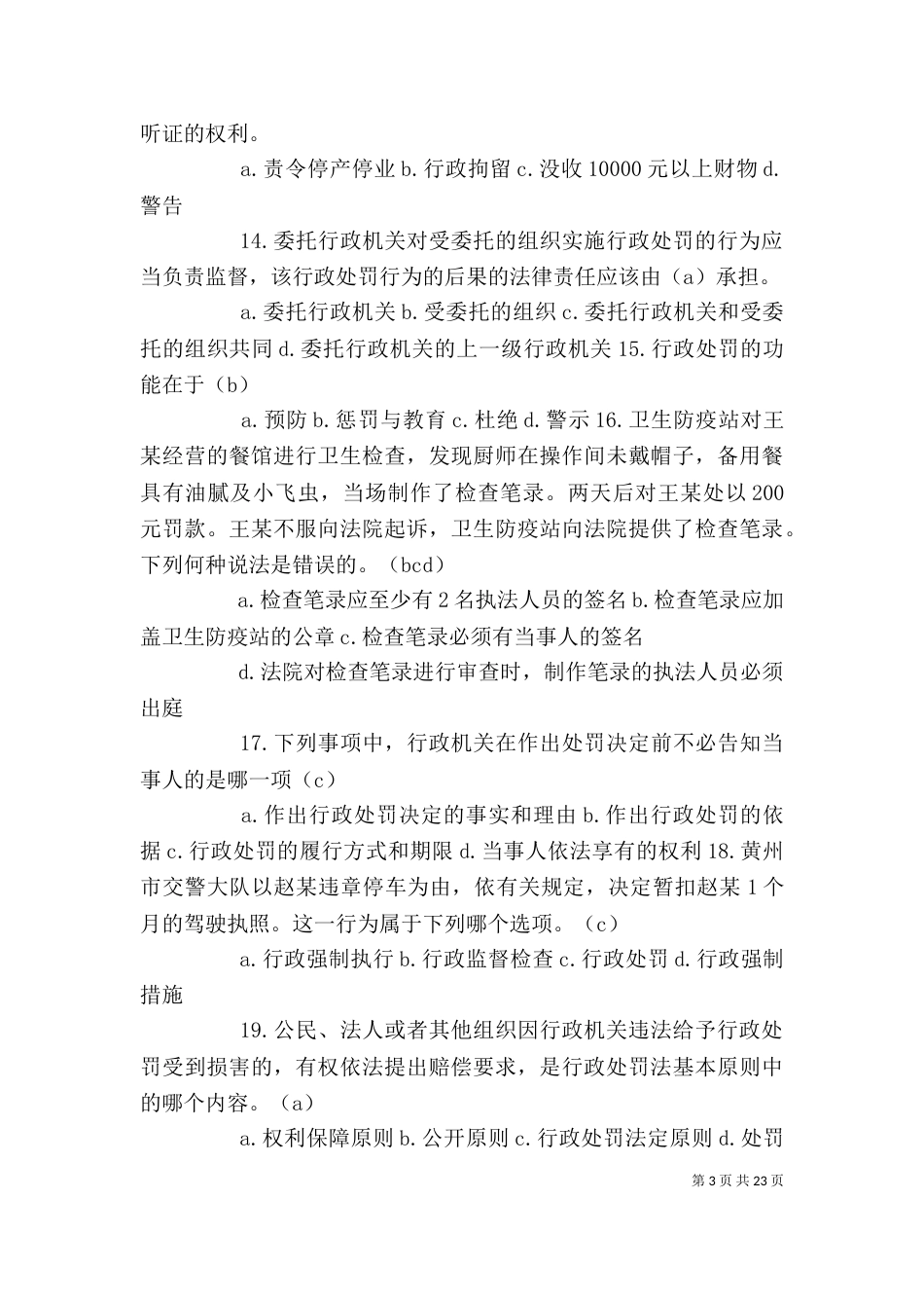 学习行政处罚法心得_第3页
