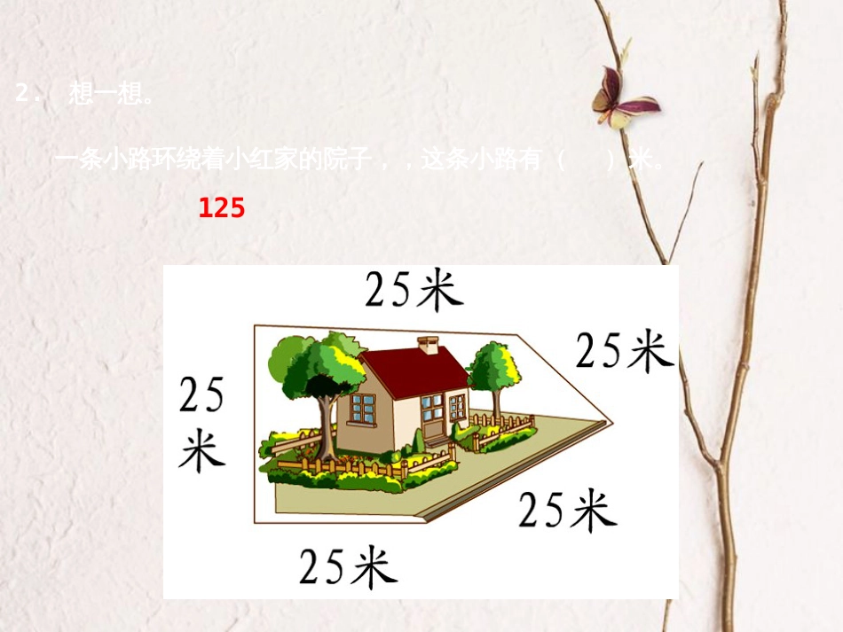 三年级数学上册 第6单元 长方形和正方形的周长（周长）补充练习课件 冀教版[共7页]_第3页