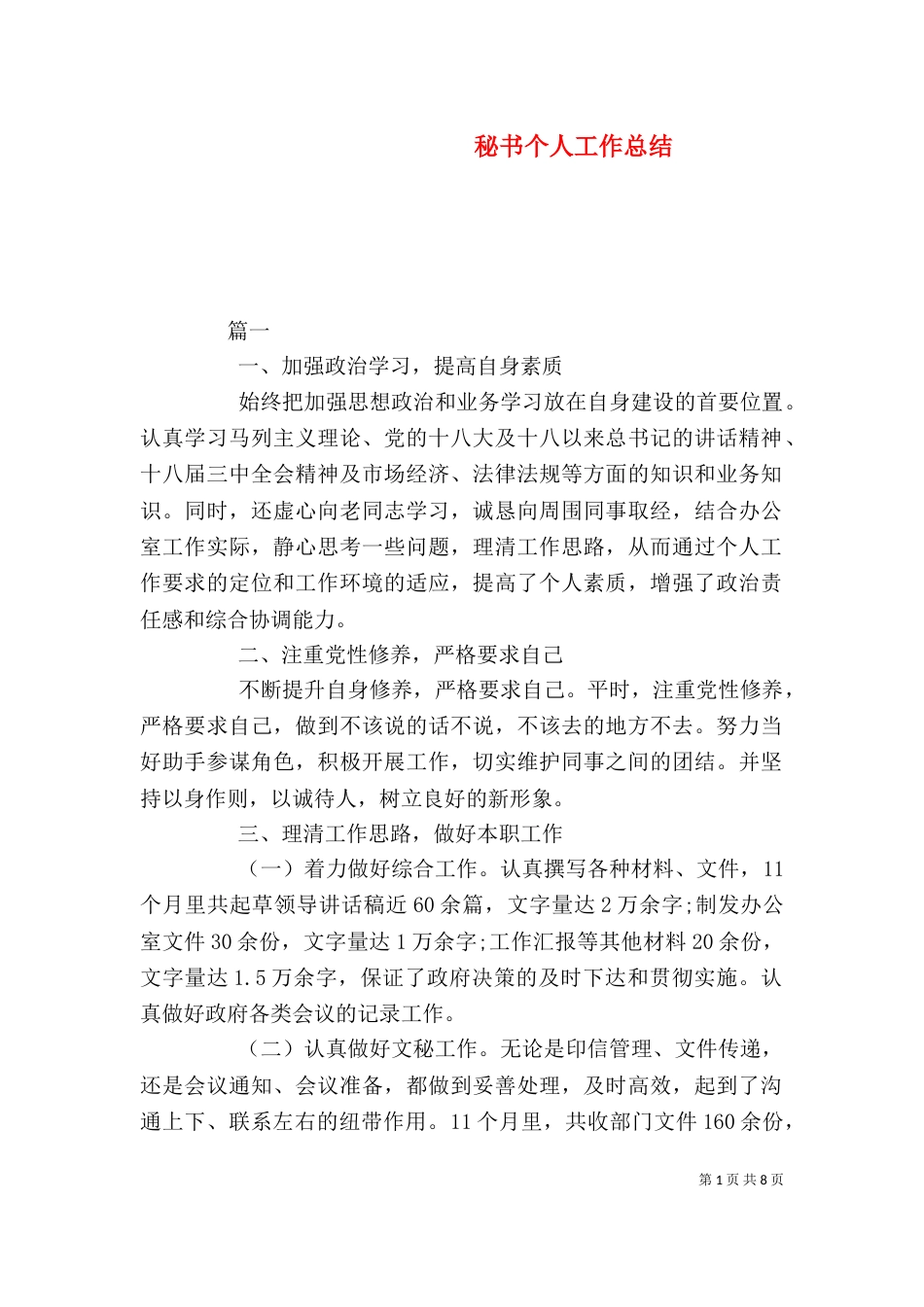 秘书个人工作总结（二）2_第1页