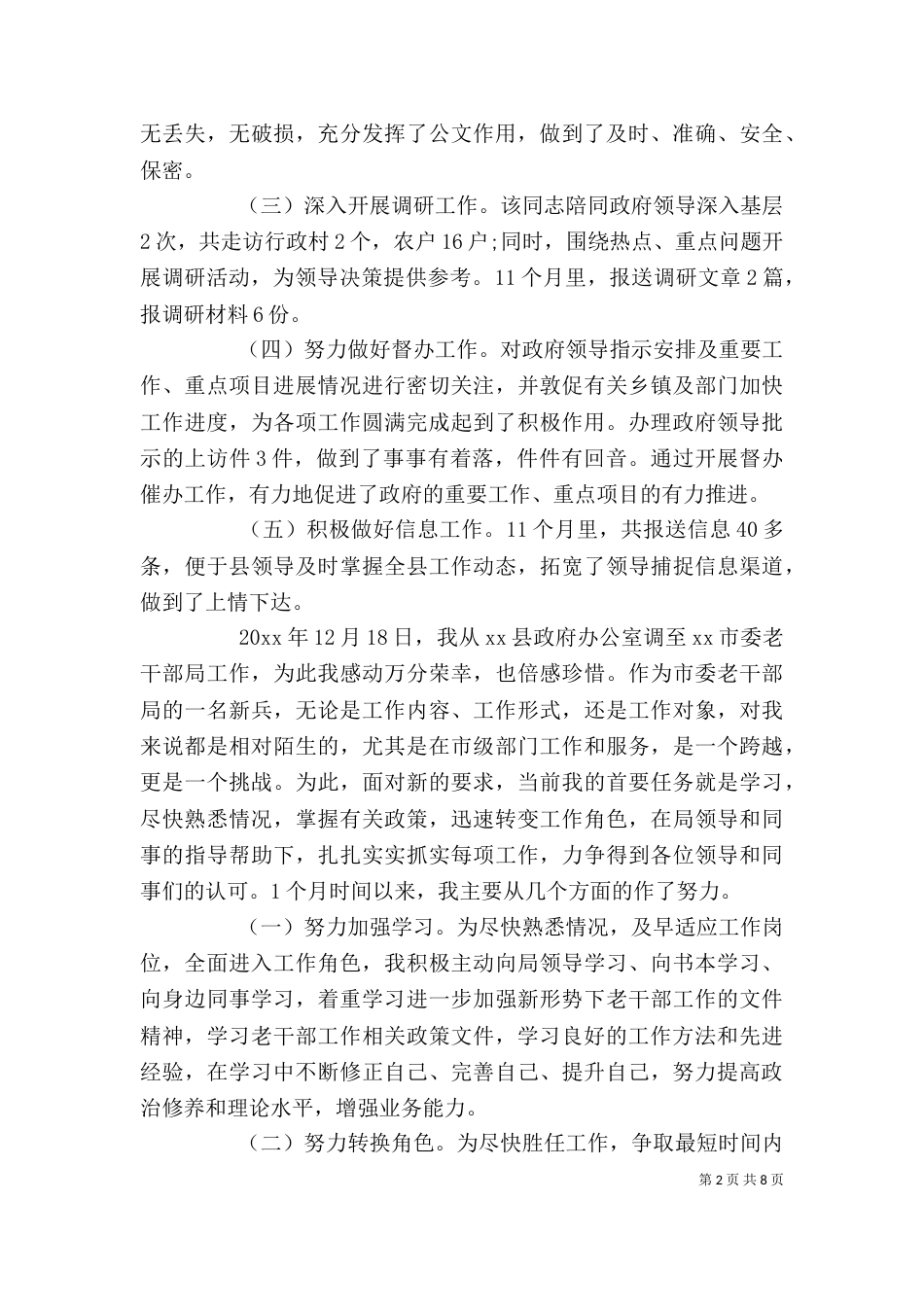 秘书个人工作总结（二）2_第2页