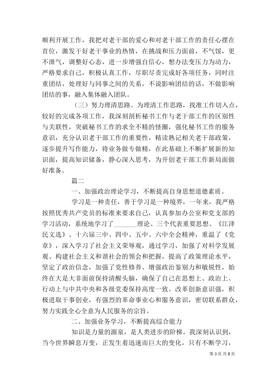 秘书个人工作总结（二）2_第3页
