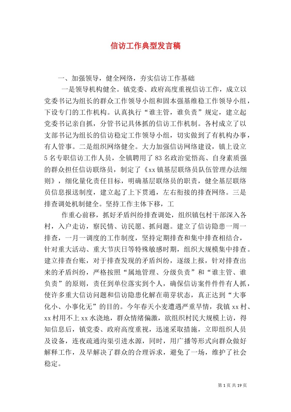 信访工作典型发言稿_第1页
