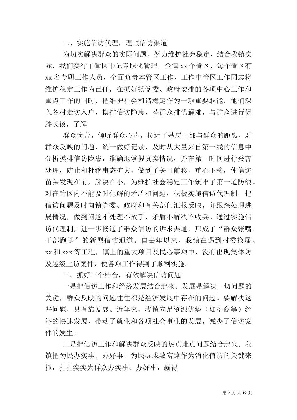 信访工作典型发言稿_第2页