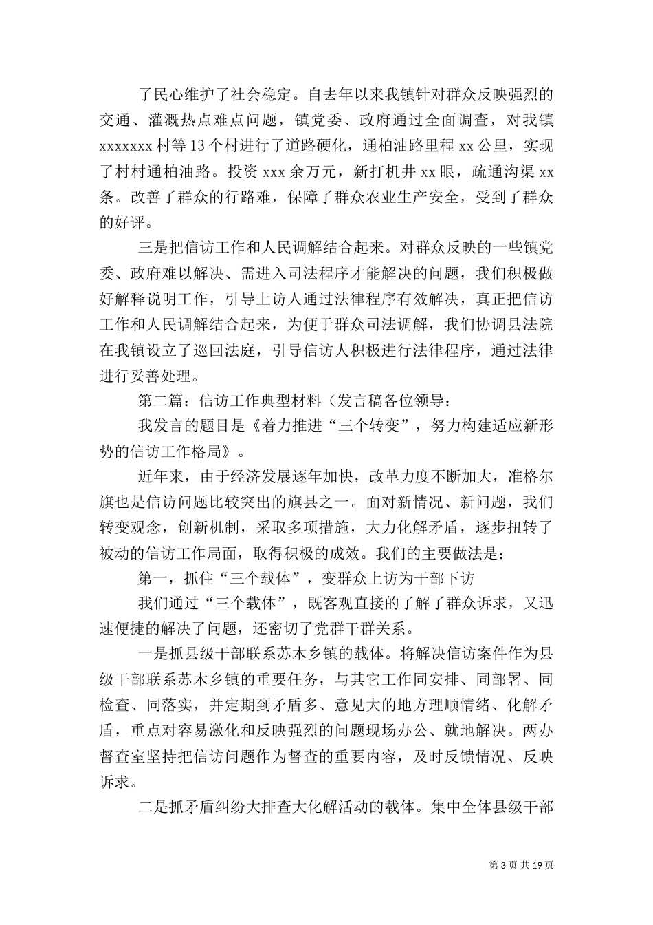 信访工作典型发言稿_第3页