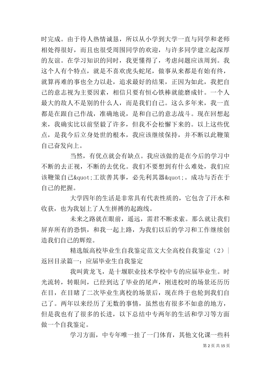 高校自我鉴定4篇_第2页