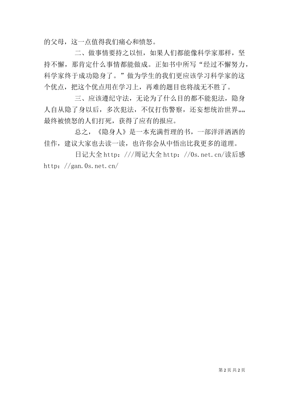 《隐身小侠》读后感_第2页