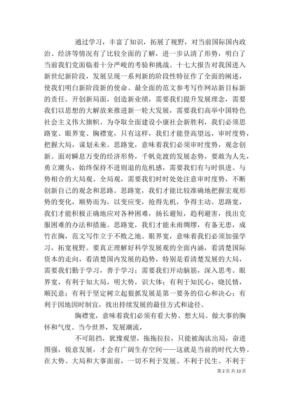 中青班个人总结（五）_第2页