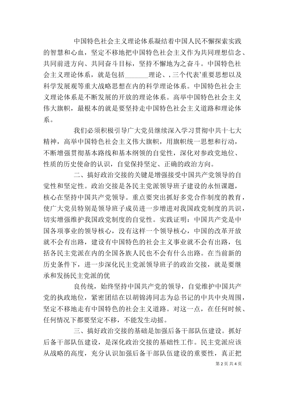 学习系列讲话,统一思想行动（一）_第2页