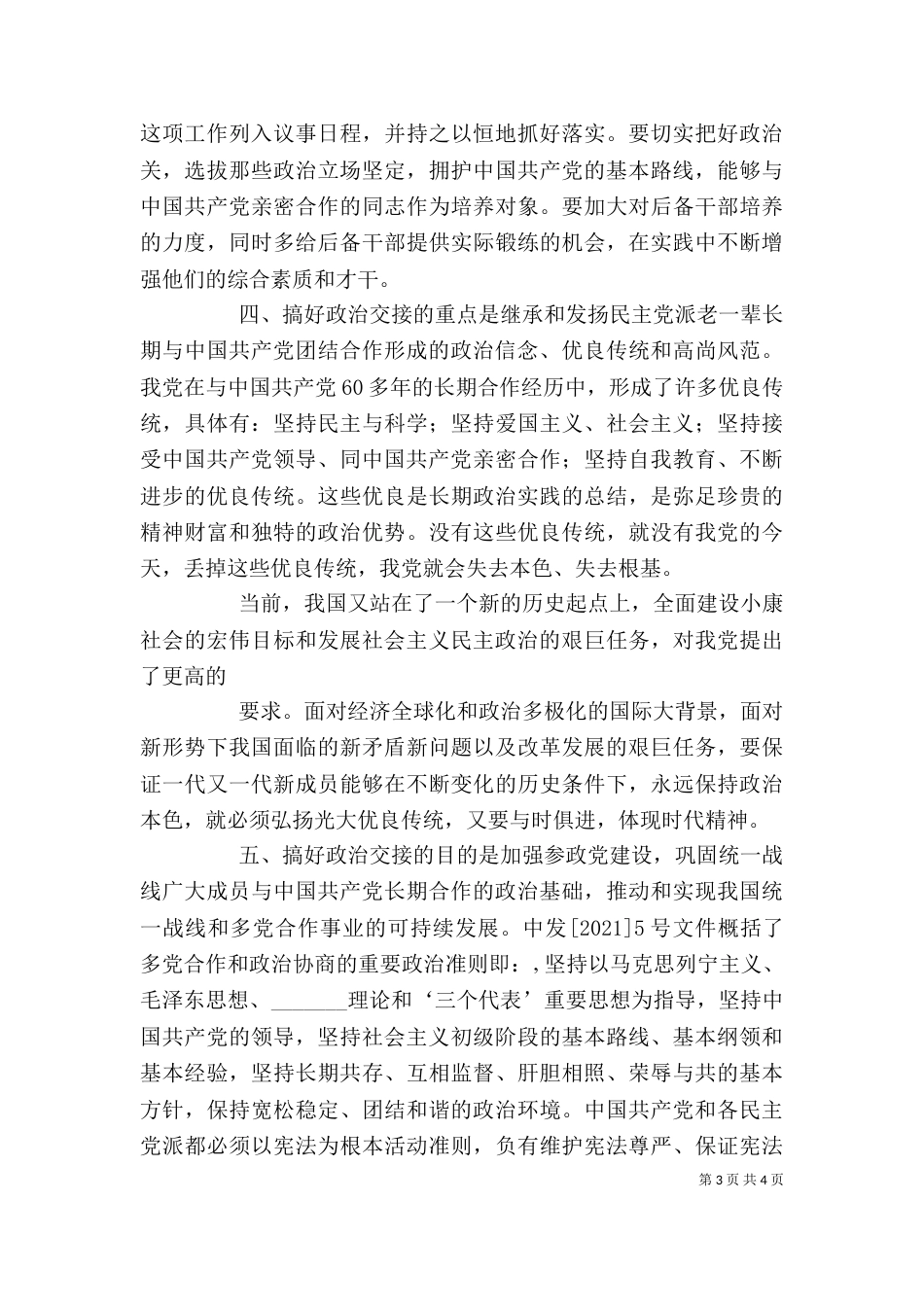 学习系列讲话,统一思想行动（一）_第3页