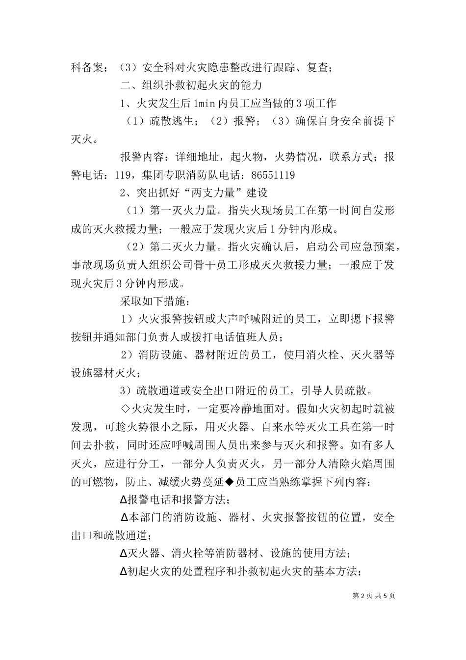 消防安全四个能力培训讲稿（二）_第2页