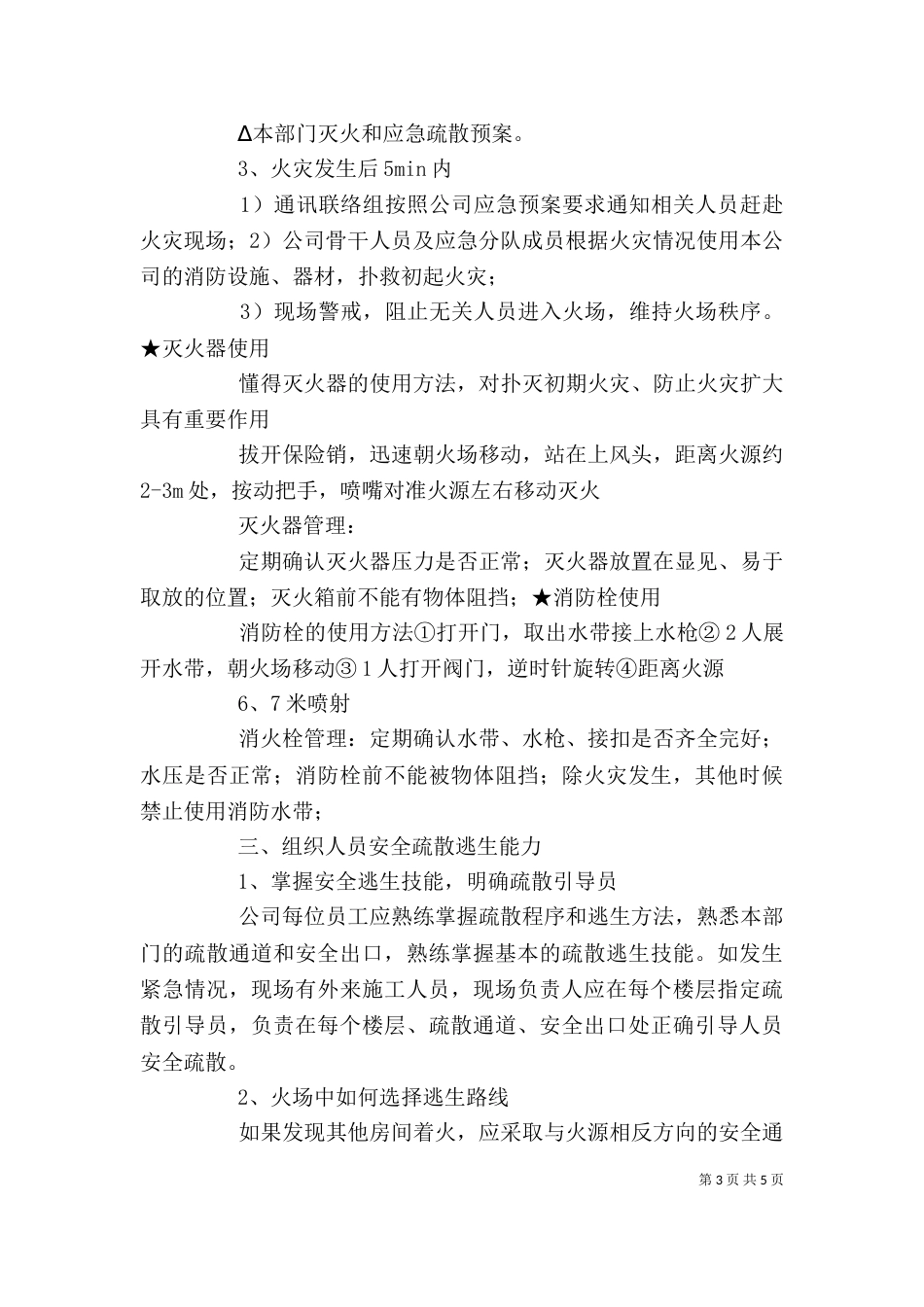 消防安全四个能力培训讲稿（二）_第3页