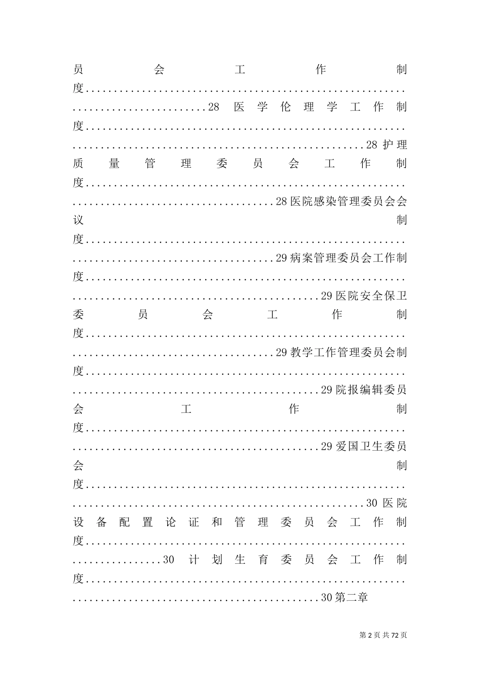 医院规章制度（九）_第2页