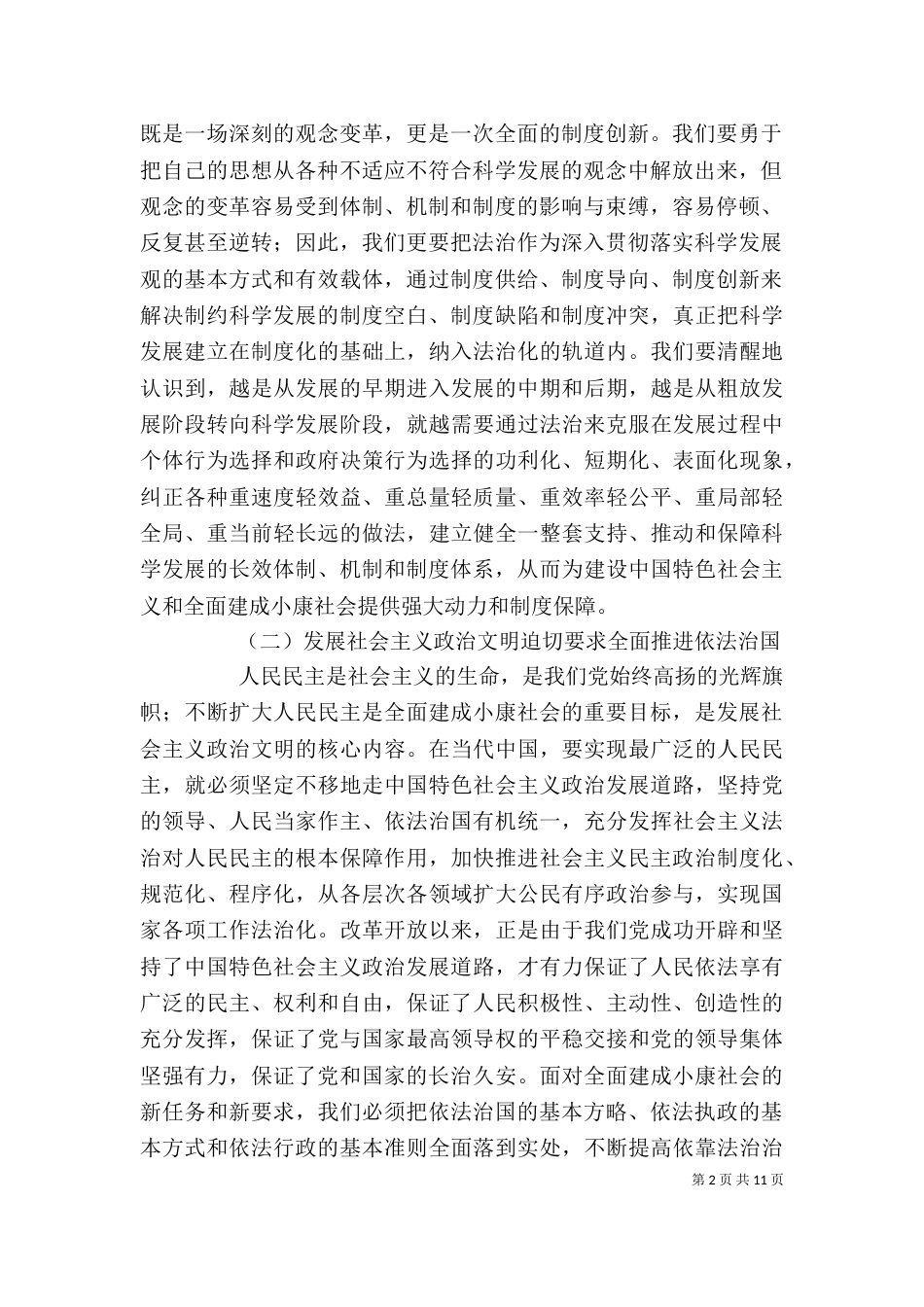 依法治国学习心得（十）_第2页