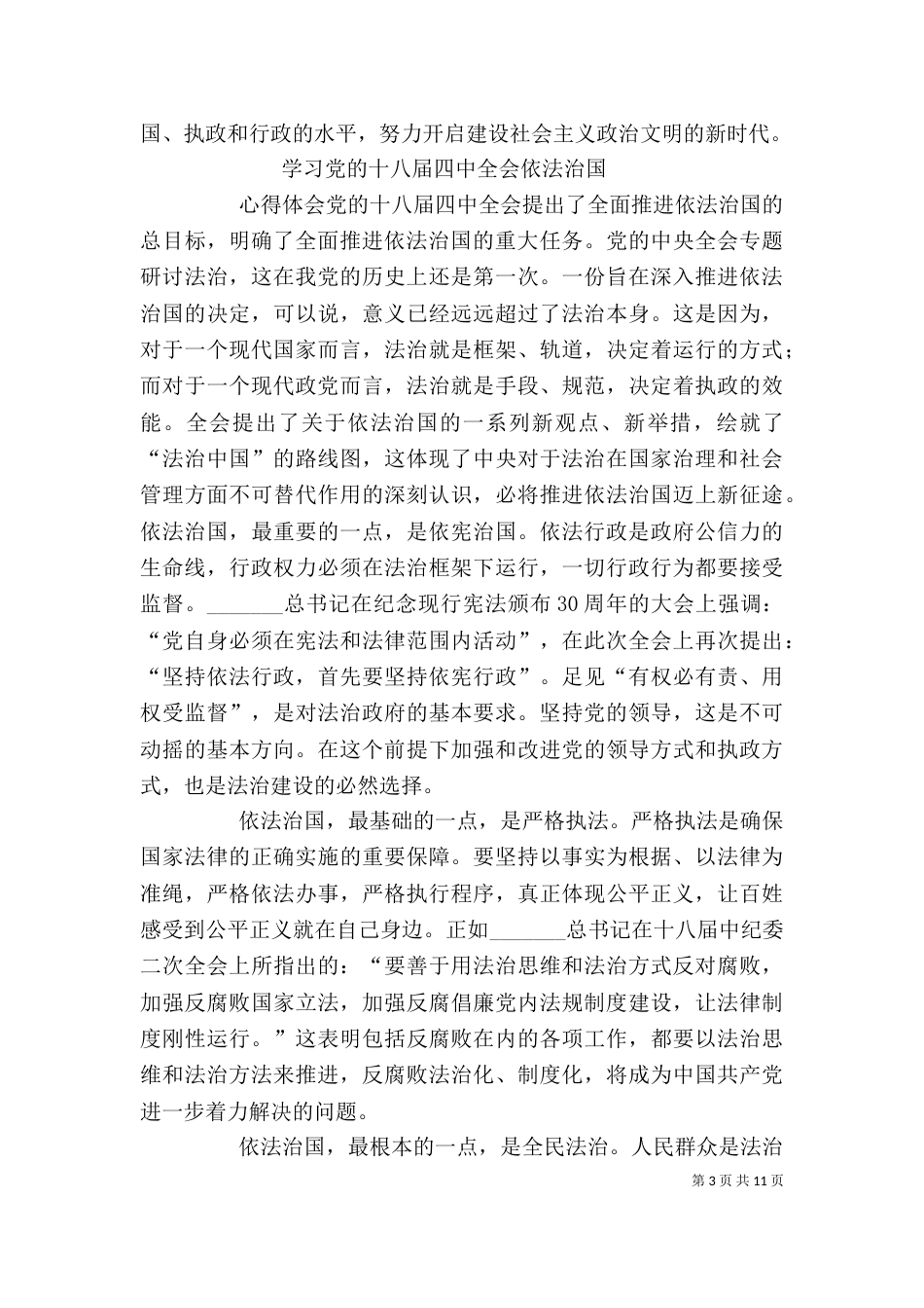依法治国学习心得（十）_第3页