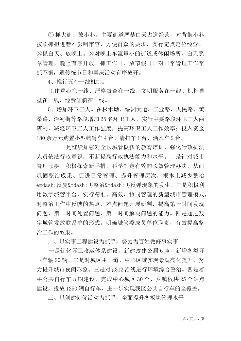 城管工作计划方案_第2页