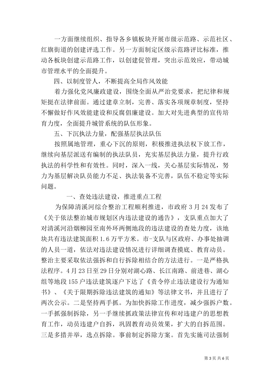 城管工作计划方案_第3页