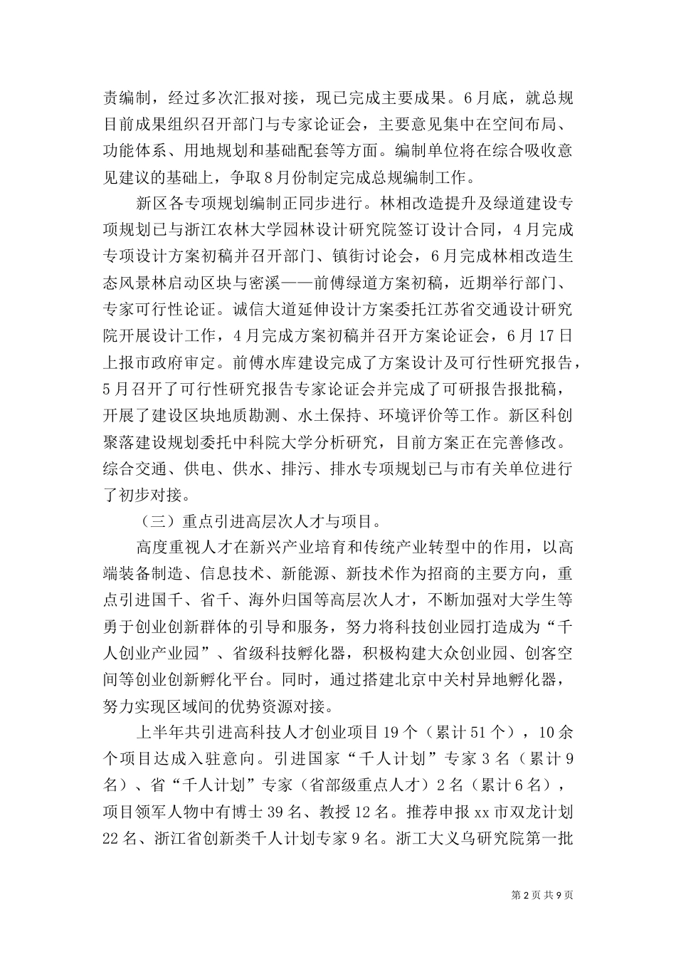 科技局上半年工作总结及下半年工作计划（二）_第2页