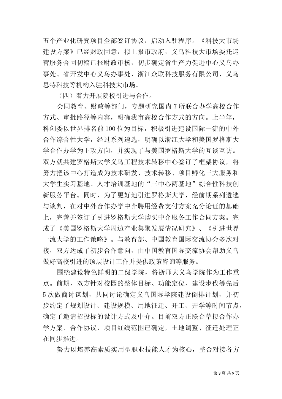 科技局上半年工作总结及下半年工作计划（二）_第3页