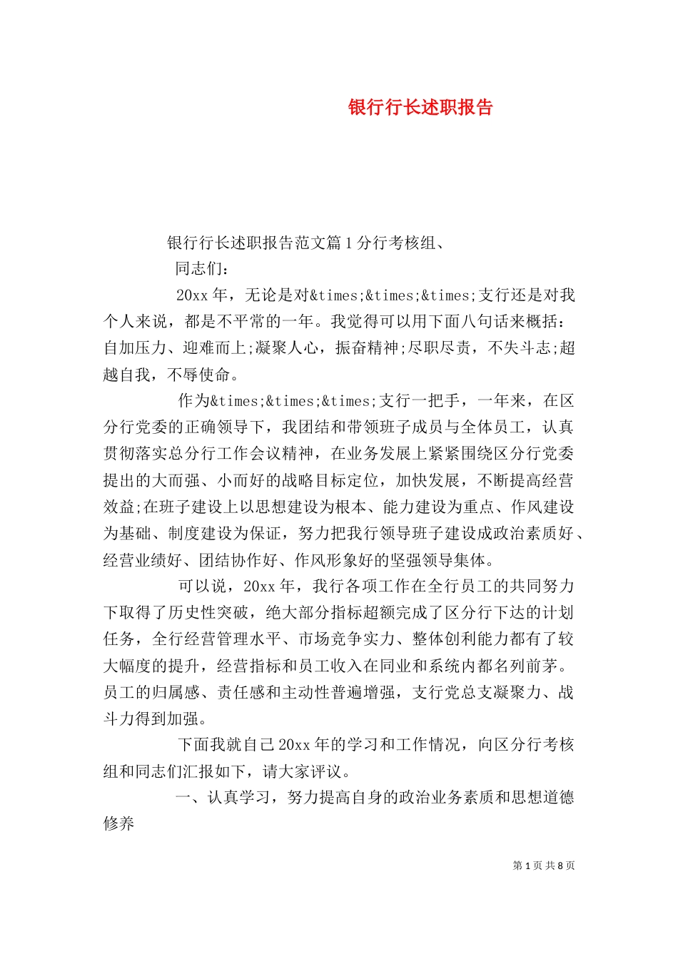 银行行长述职报告（二）2_第1页