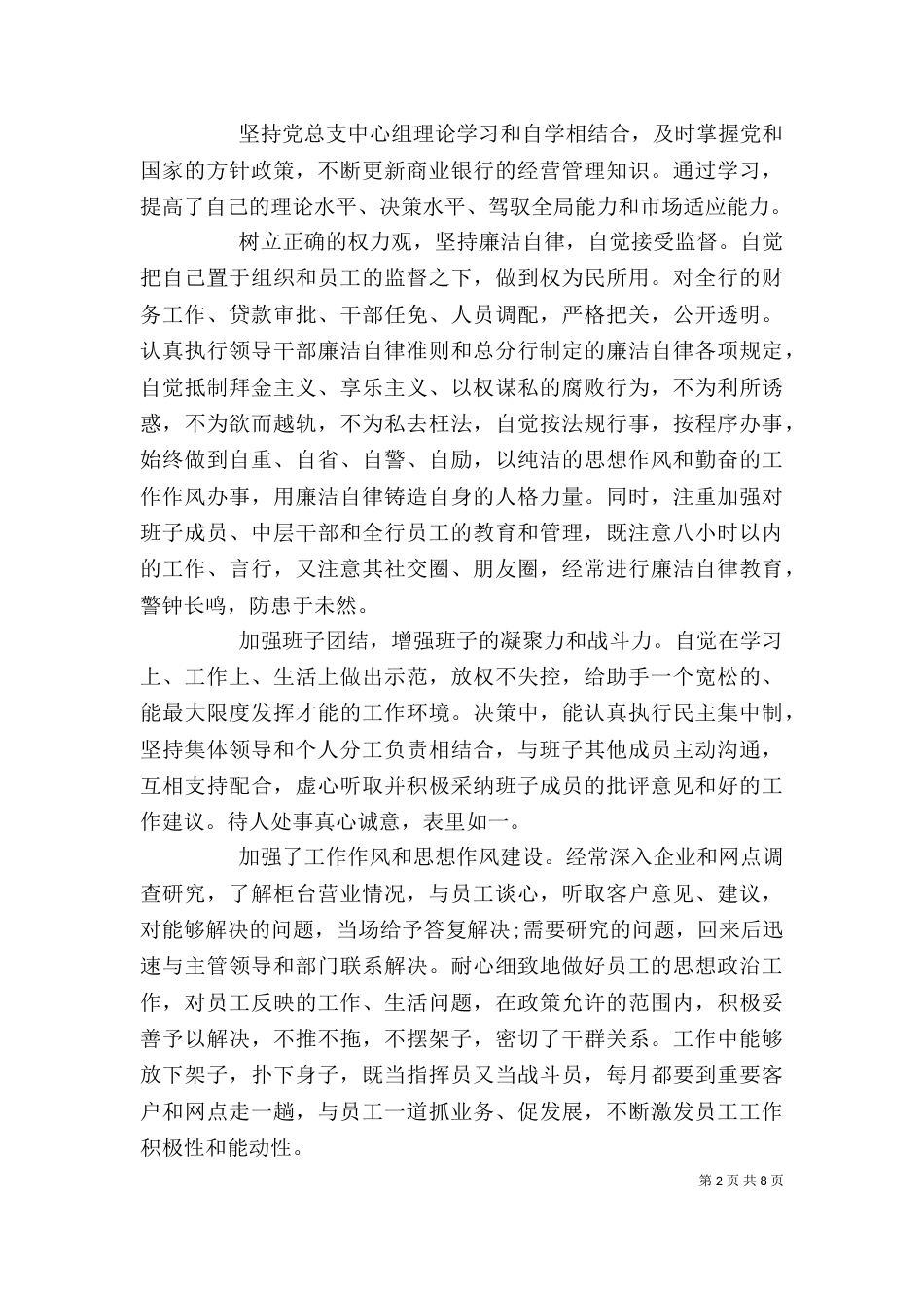 银行行长述职报告（二）2_第2页