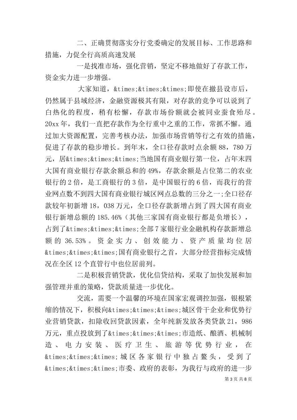 银行行长述职报告（二）2_第3页
