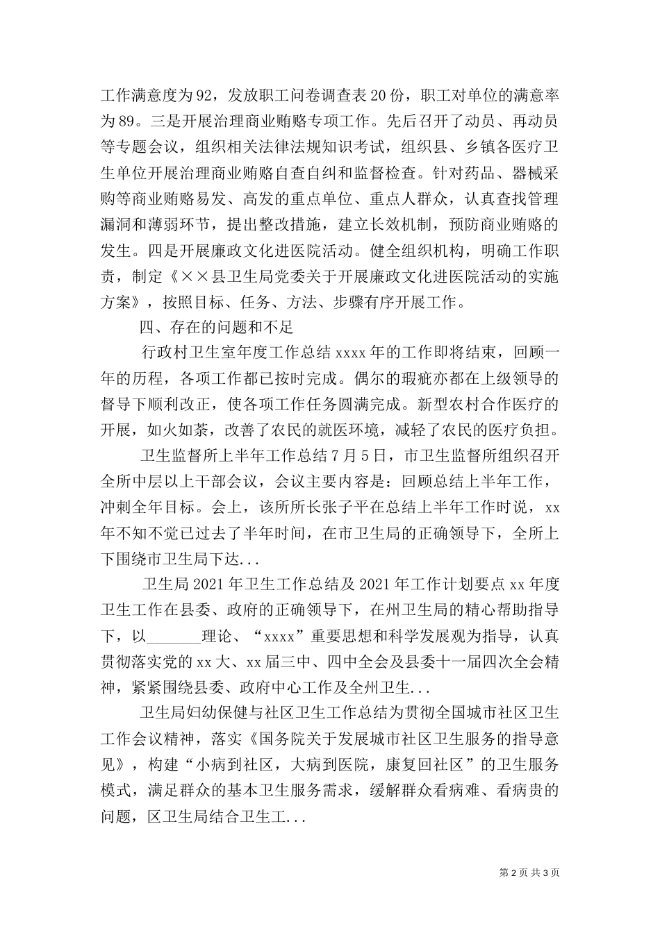 卫生局2021年卫生工作总结及2021年工作计划要点（五）_第2页