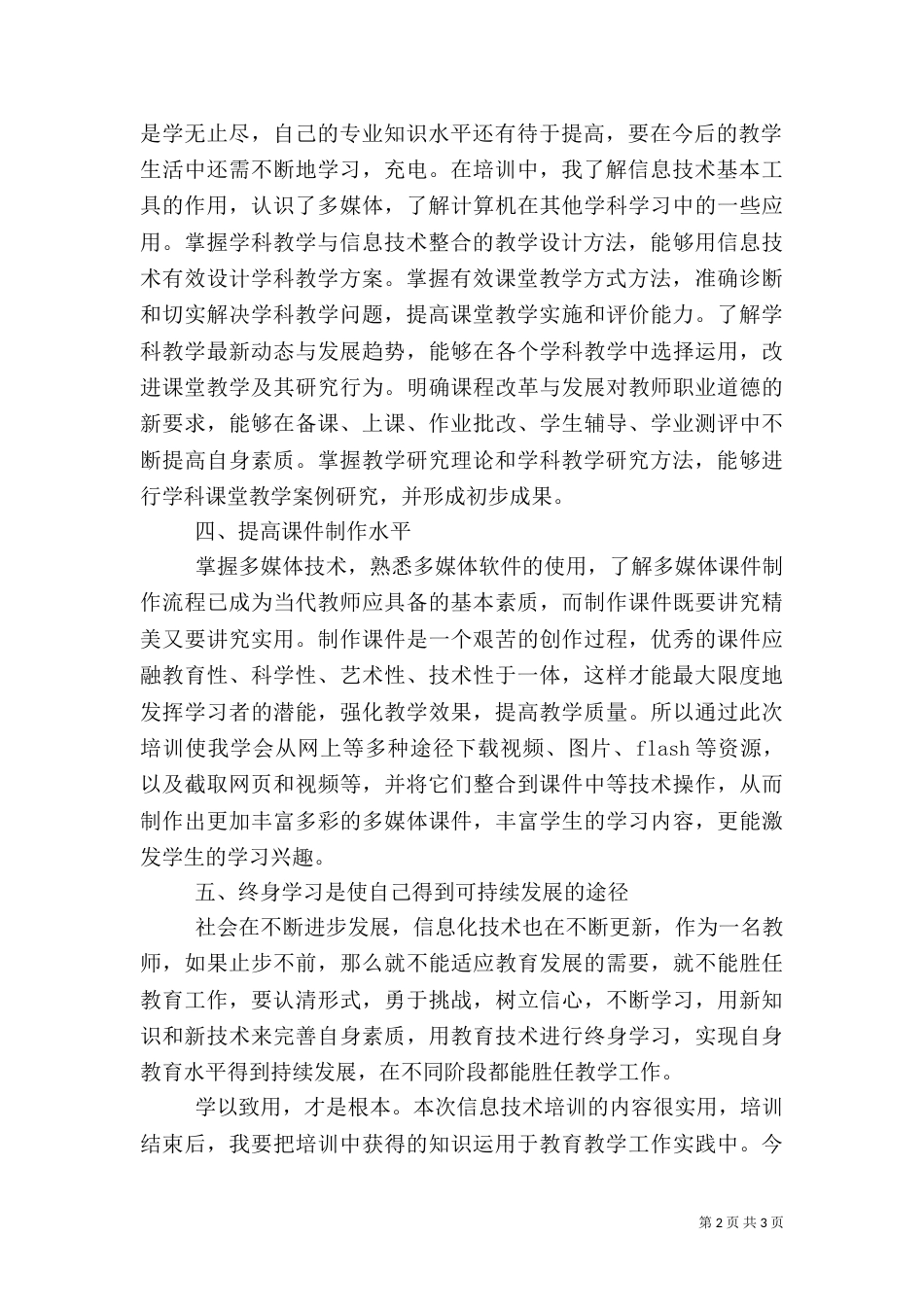 信息技术科学习心得体会（一）_第2页