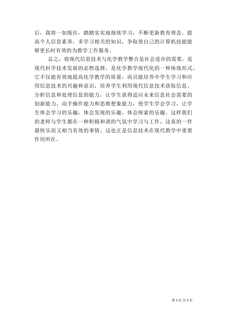 信息技术科学习心得体会（一）_第3页