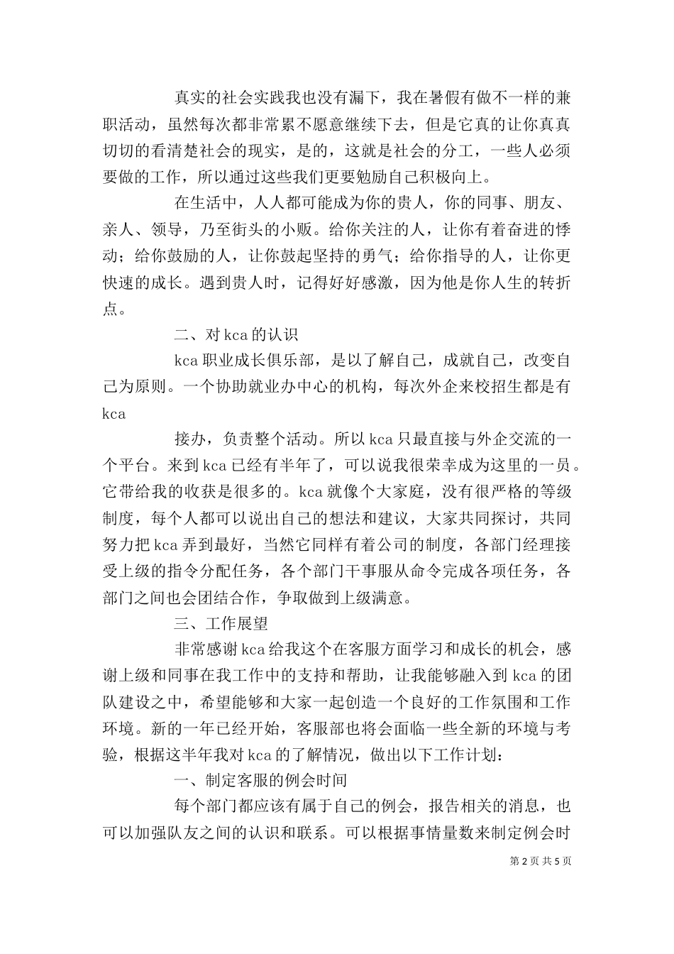 述职报告书（四）_第2页