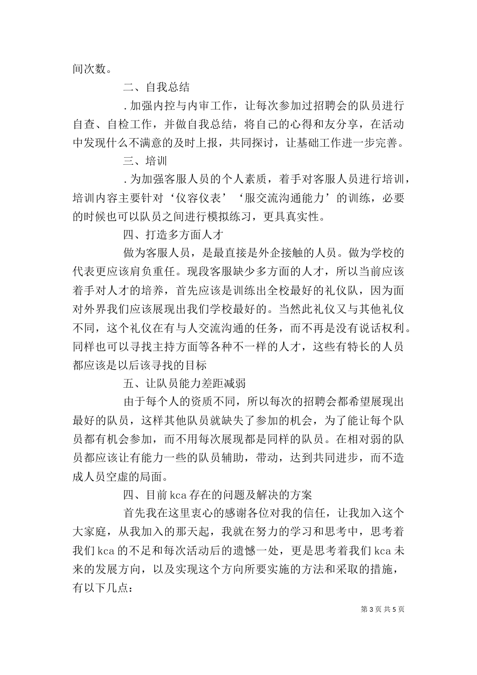 述职报告书（四）_第3页