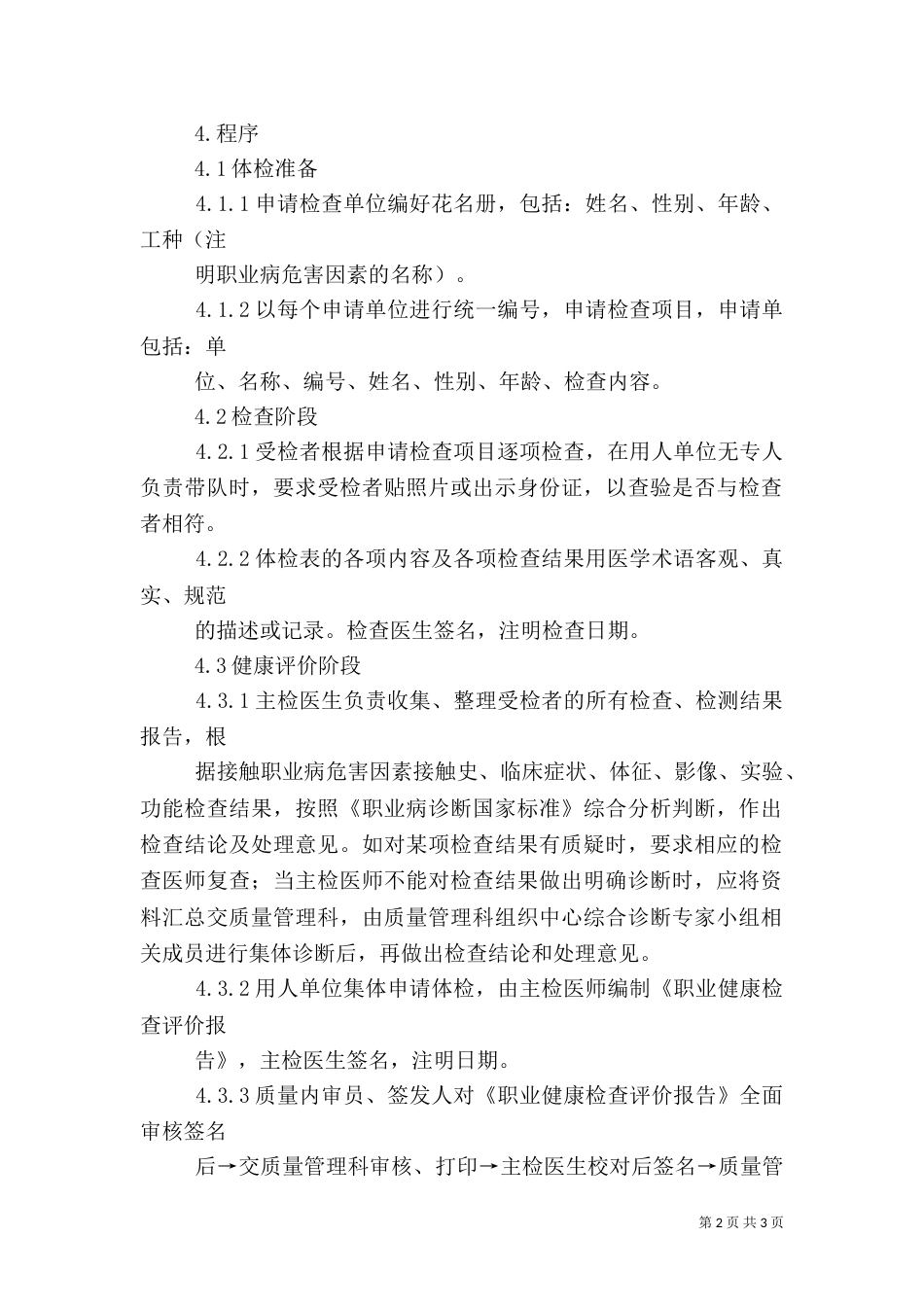 职业健康检查程序（三）_第2页