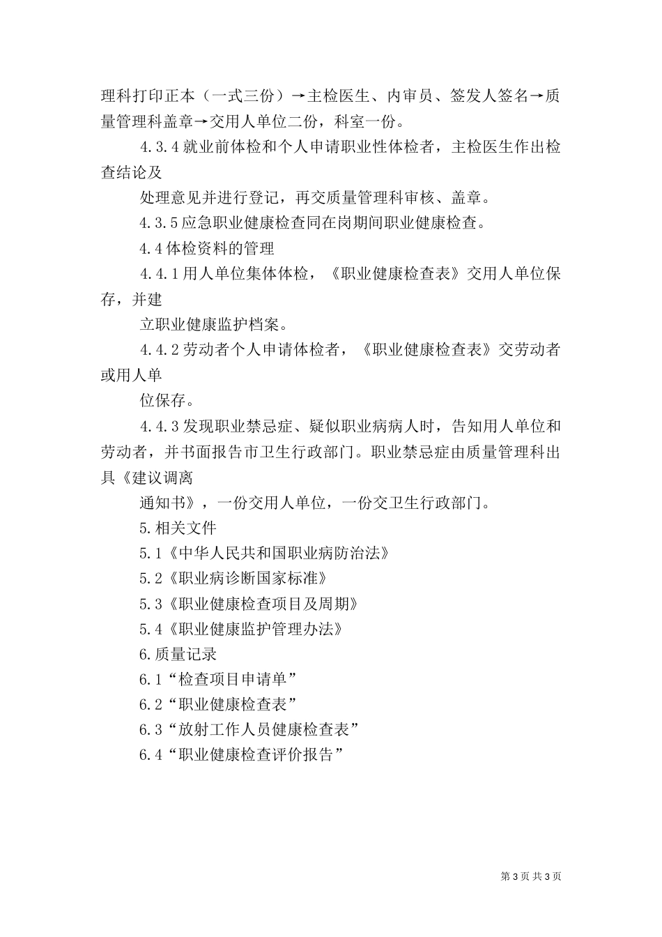 职业健康检查程序（三）_第3页