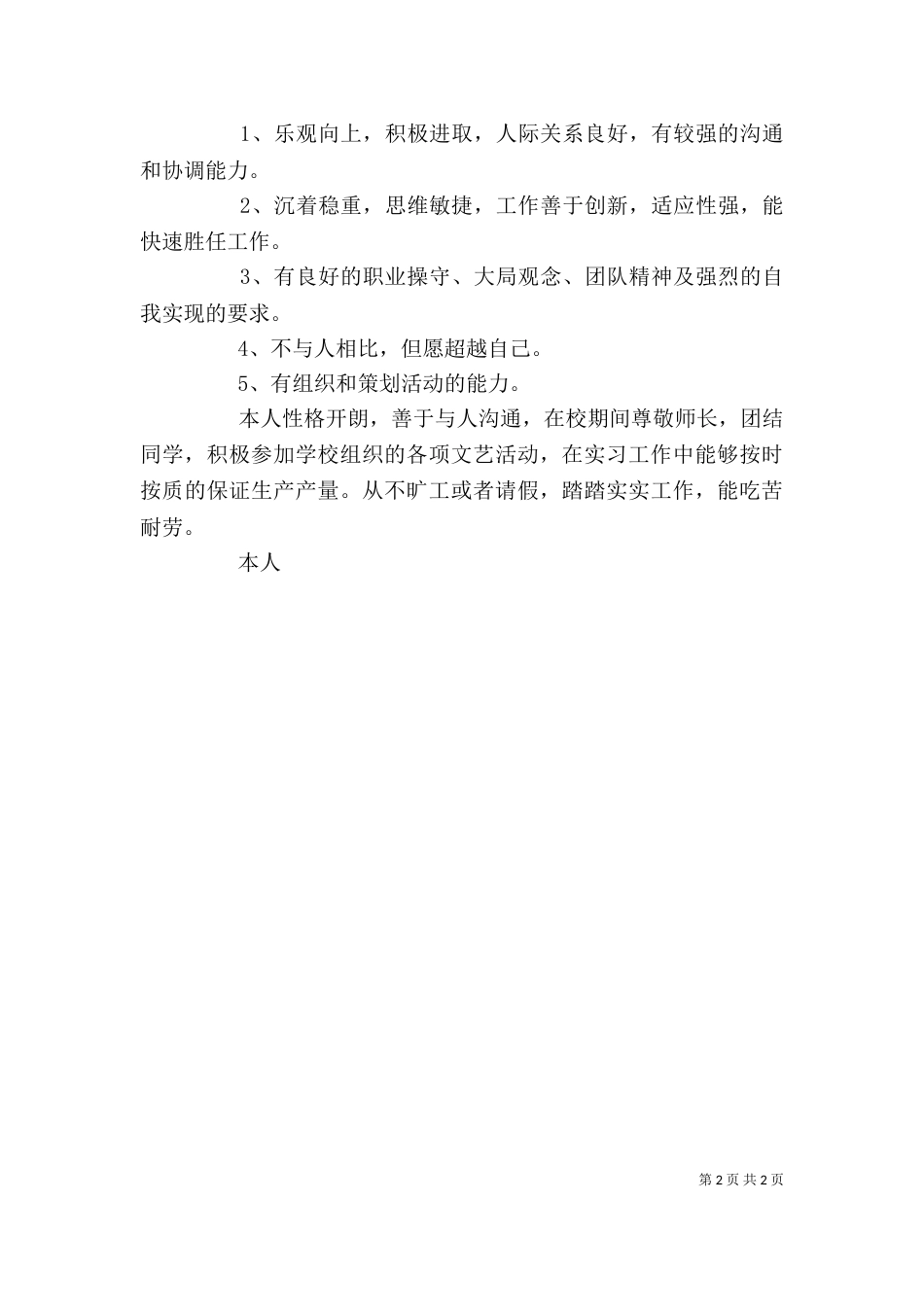 2023个人自我评价范文_第2页