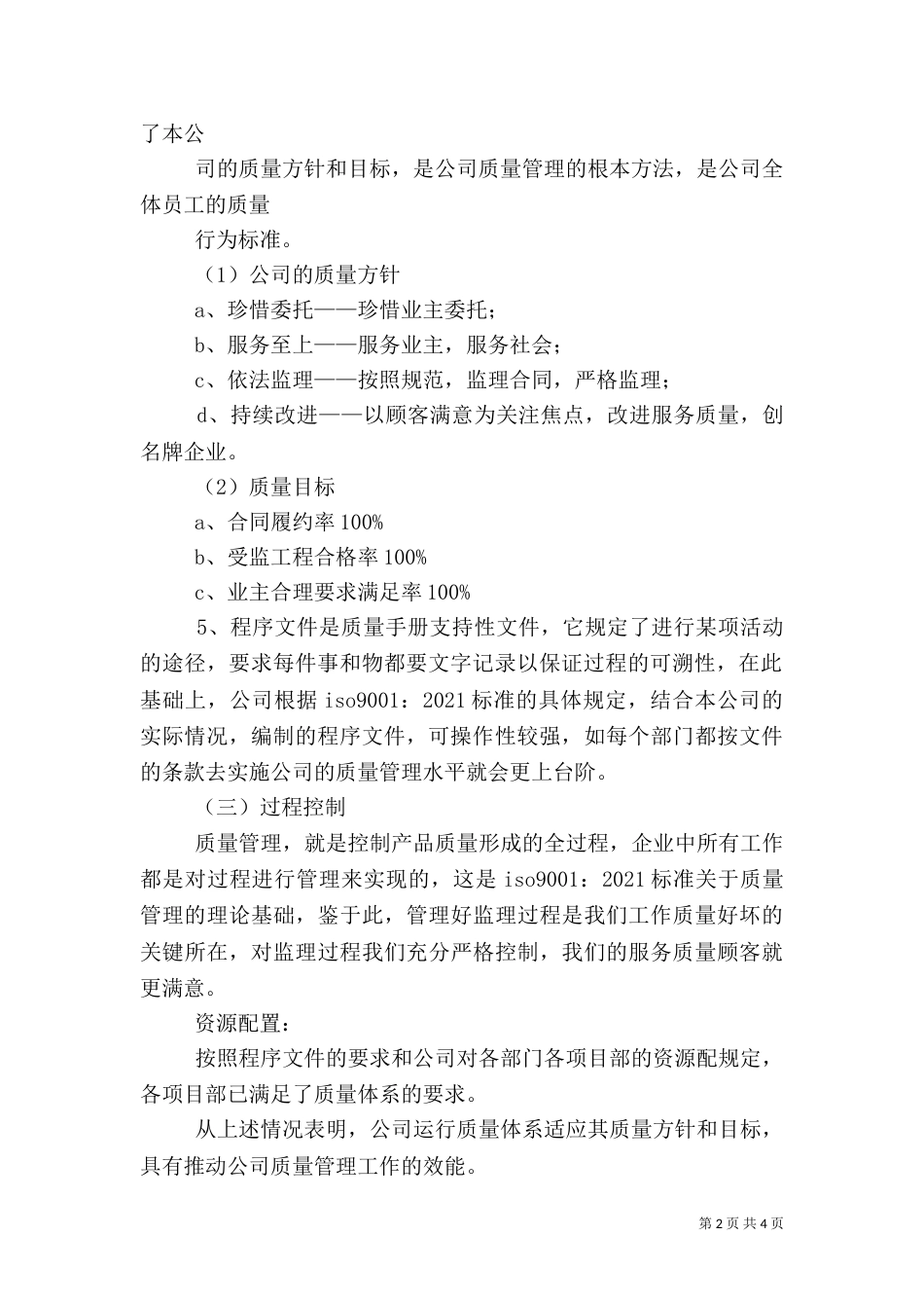 质量管理体系调查报告 -（二）_第2页