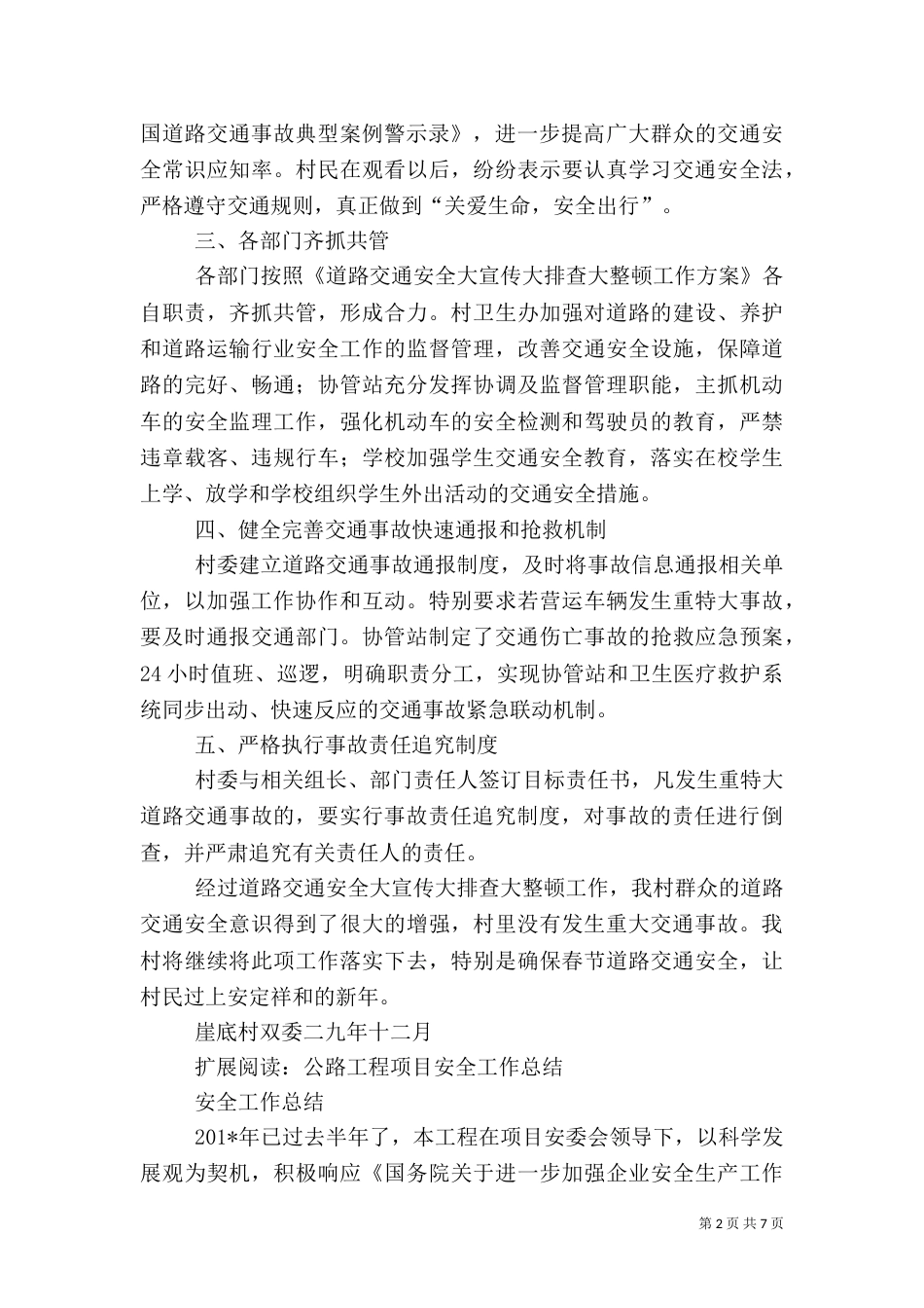 道路安全工作总结_第2页