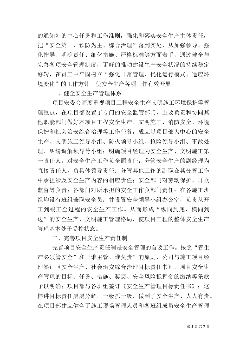 道路安全工作总结_第3页