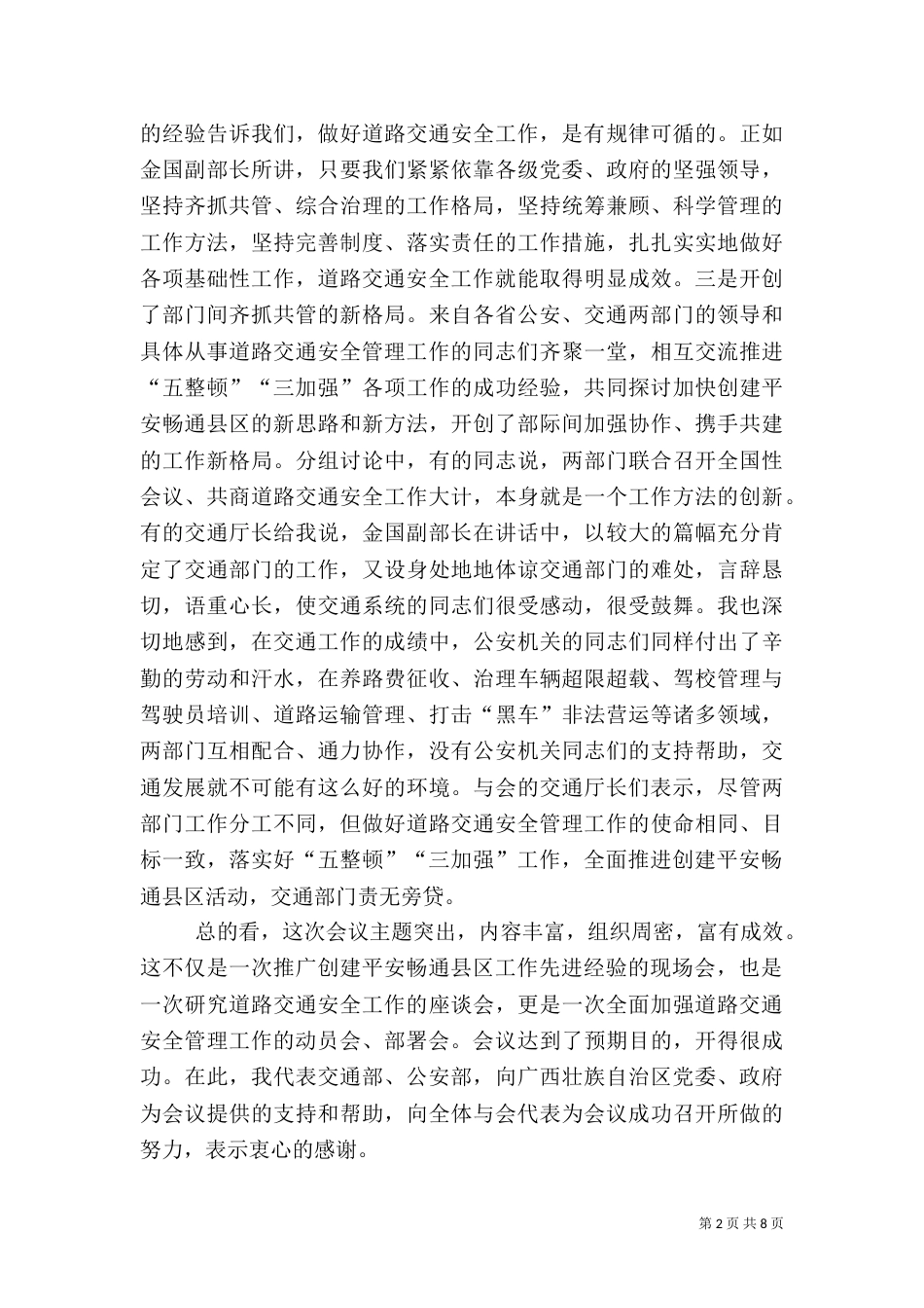 交通局创建平安活动现场会讲话_第2页