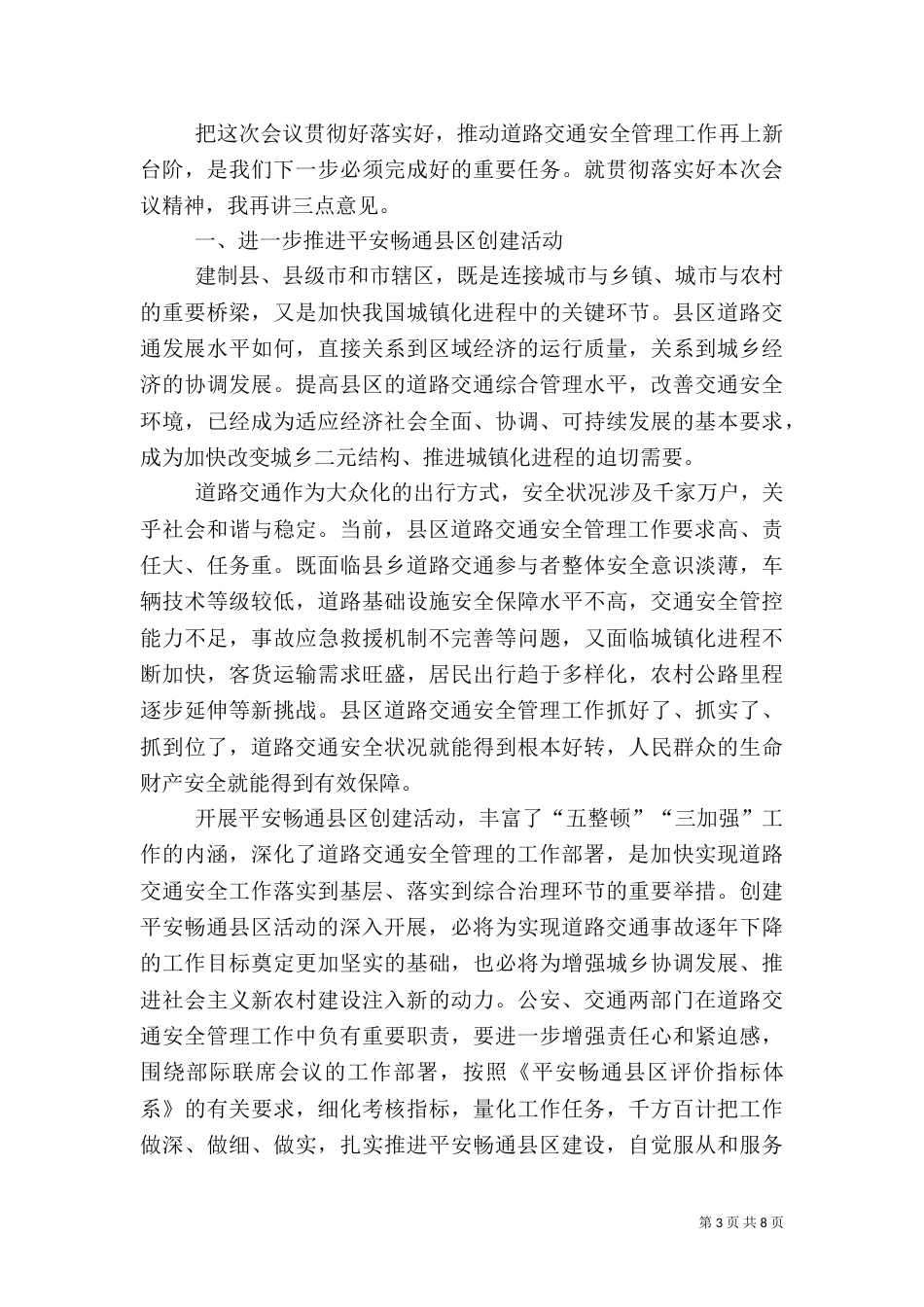 交通局创建平安活动现场会讲话_第3页
