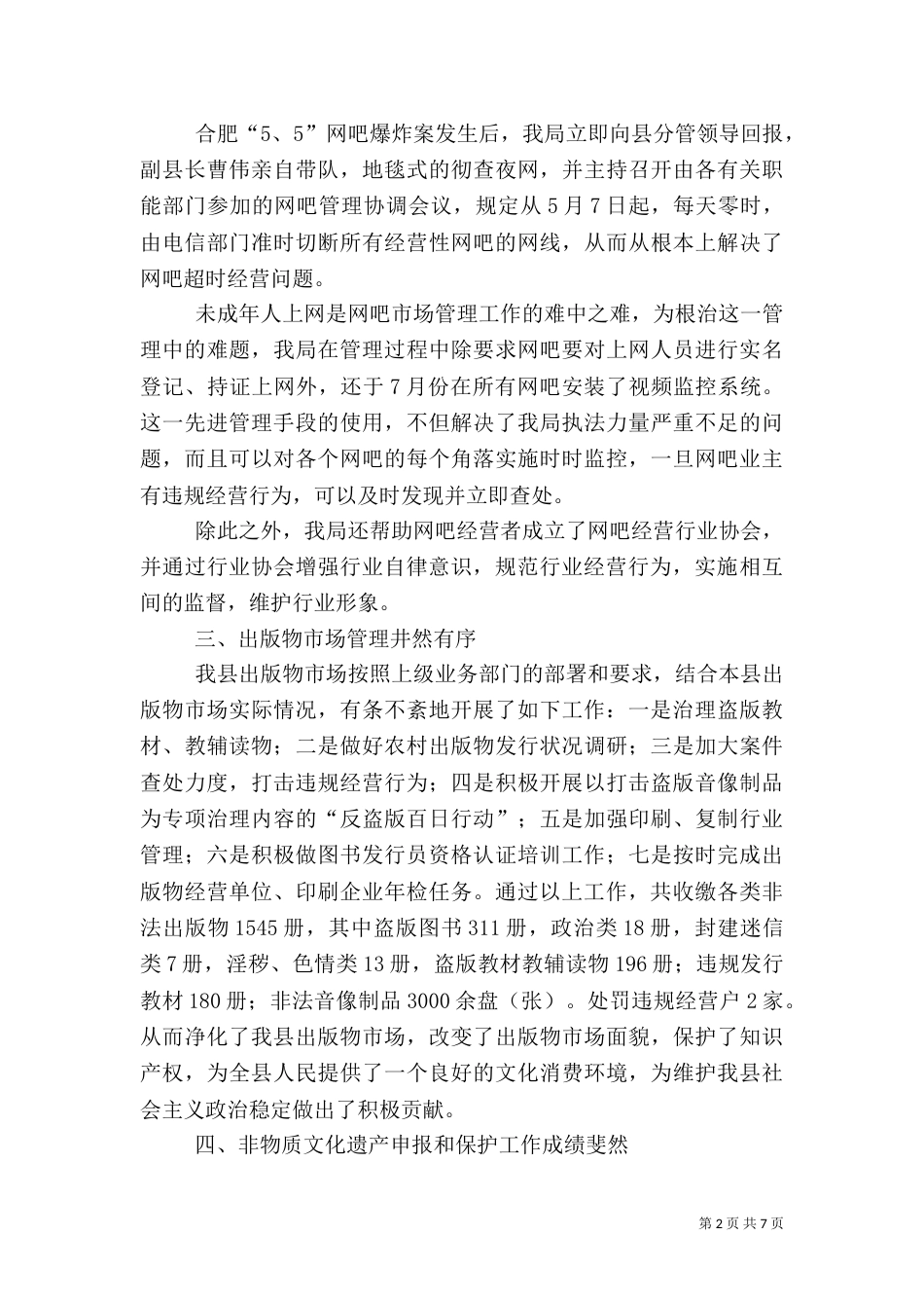 文化局工作总结及工作计划_第2页