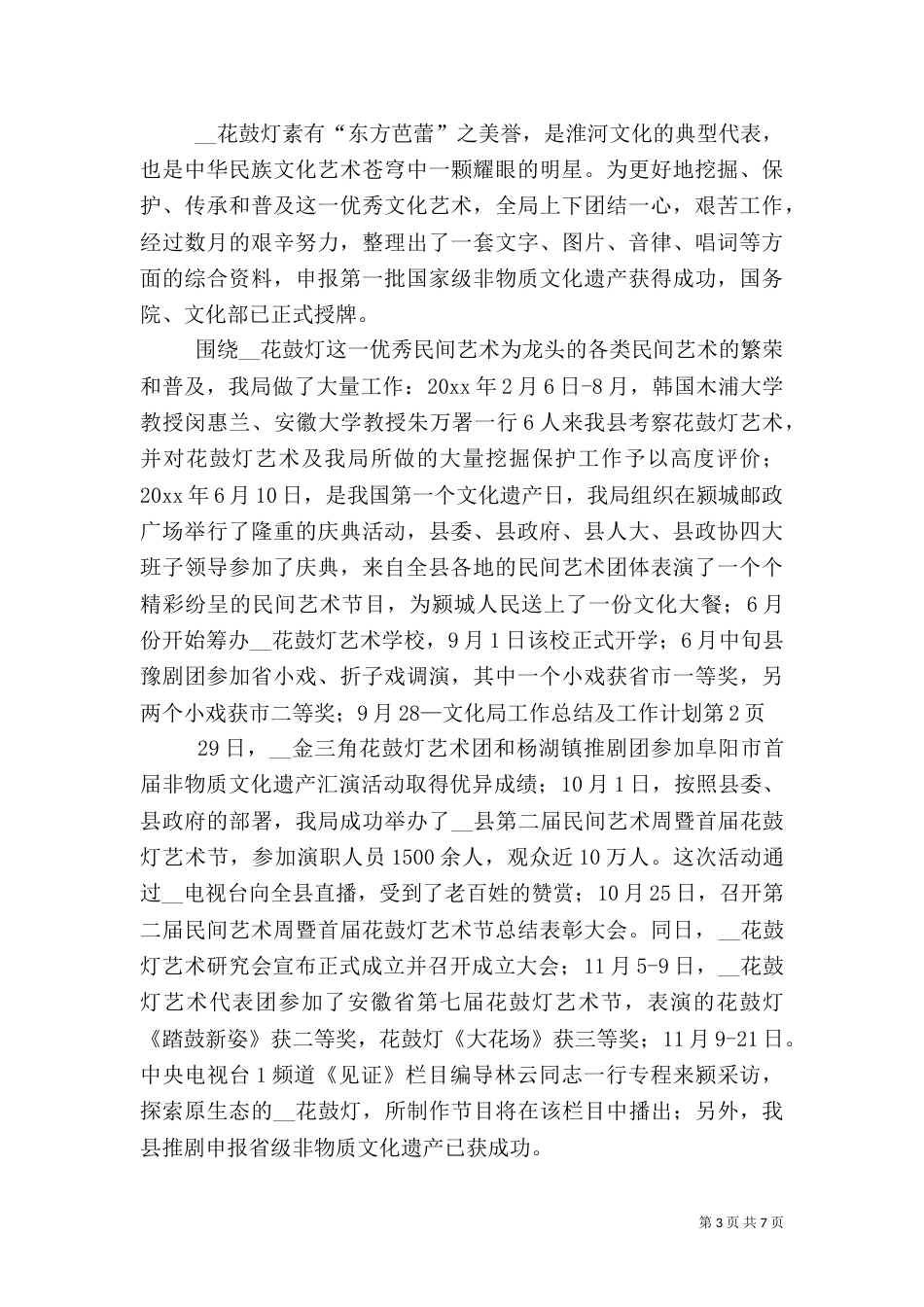 文化局工作总结及工作计划_第3页