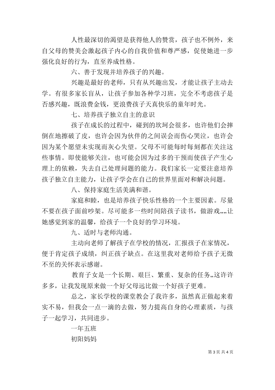 家长学校学习心得体会第一次_第3页