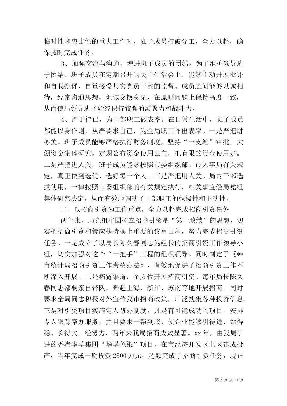 统计局2021年工作总结（一）_第2页