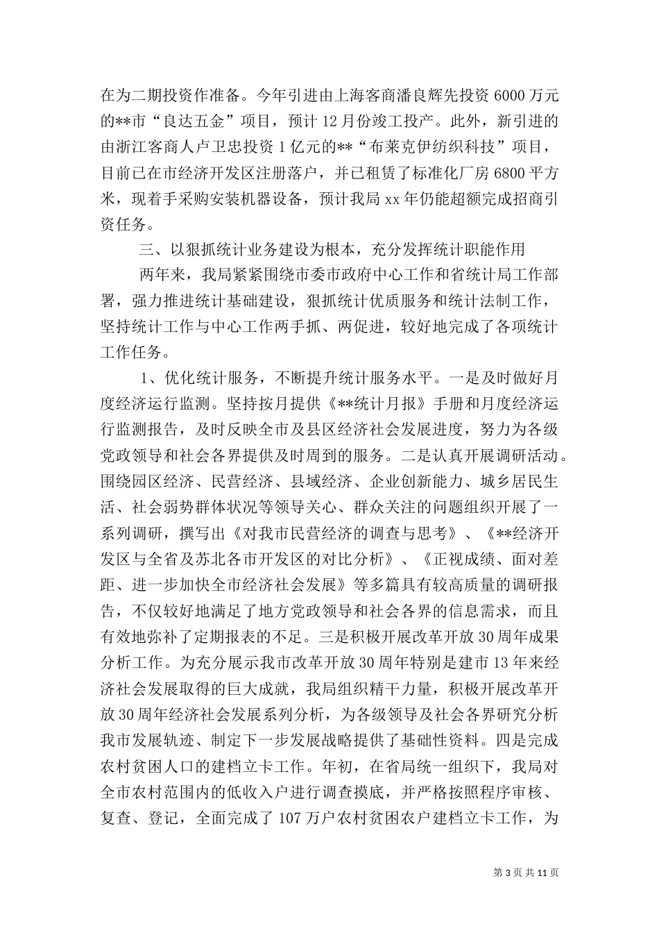 统计局2021年工作总结（一）_第3页