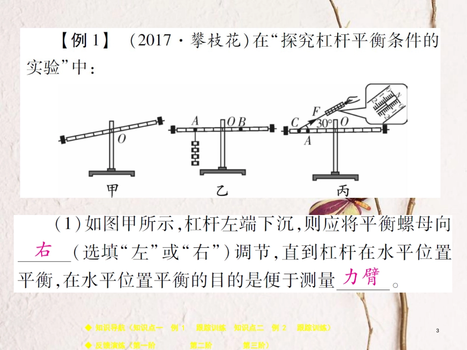 八年级物理下册 11.1 杠杆（第2课时）课件 （新版）教科版_第3页