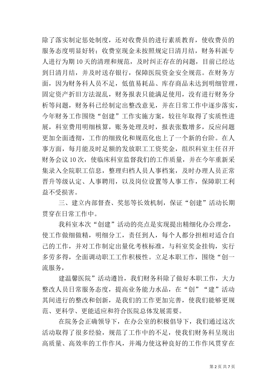 医院创建工作总结（四）_第2页
