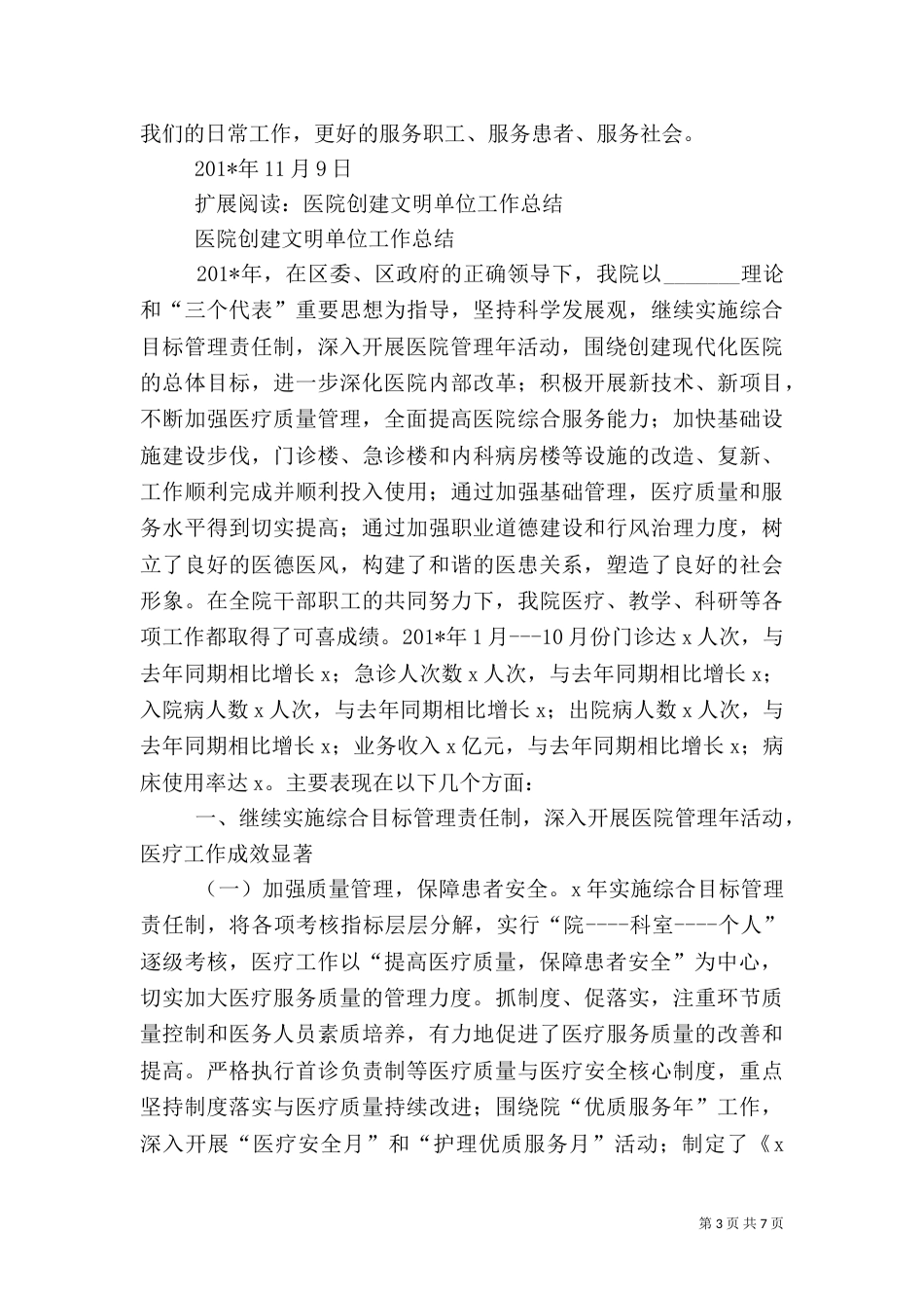 医院创建工作总结（四）_第3页