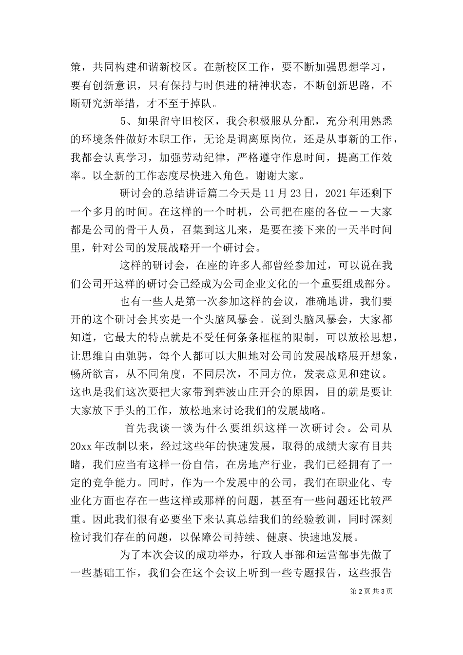 研讨会的总结讲话（一）_第2页