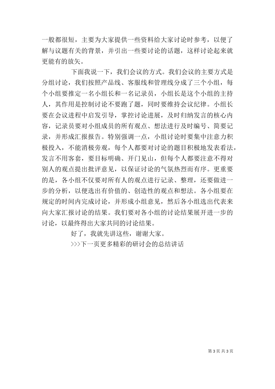 研讨会的总结讲话（一）_第3页